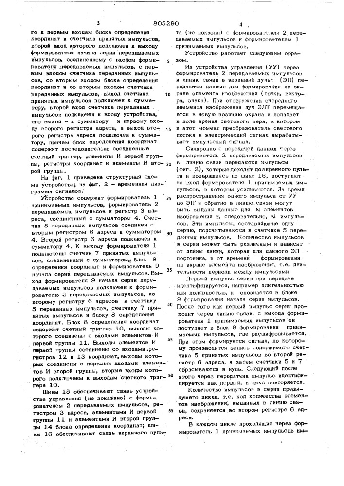 Устройство для отображения и редактирова-ния информации ha экране электрон-нолучевой трубки co световым пером (патент 805290)