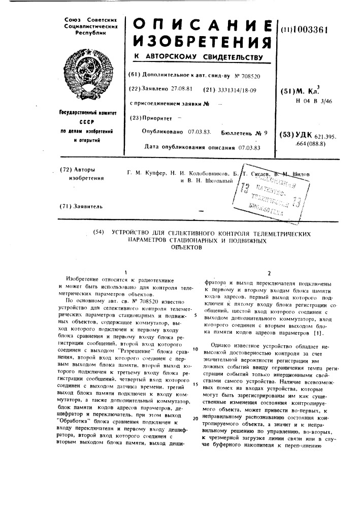 Устройство для селективного контроля телеметрических параметров стационарных и подвижных объектов (патент 1003361)