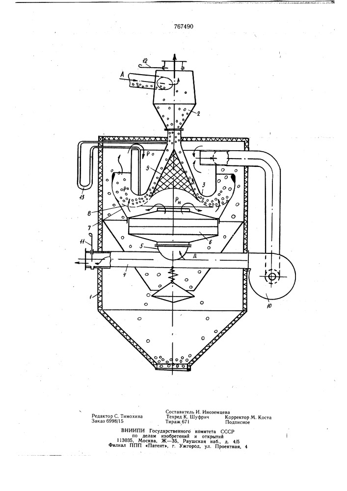 Устройство для термической обработки сыпучего материала в псевдокипящем слое (патент 767490)