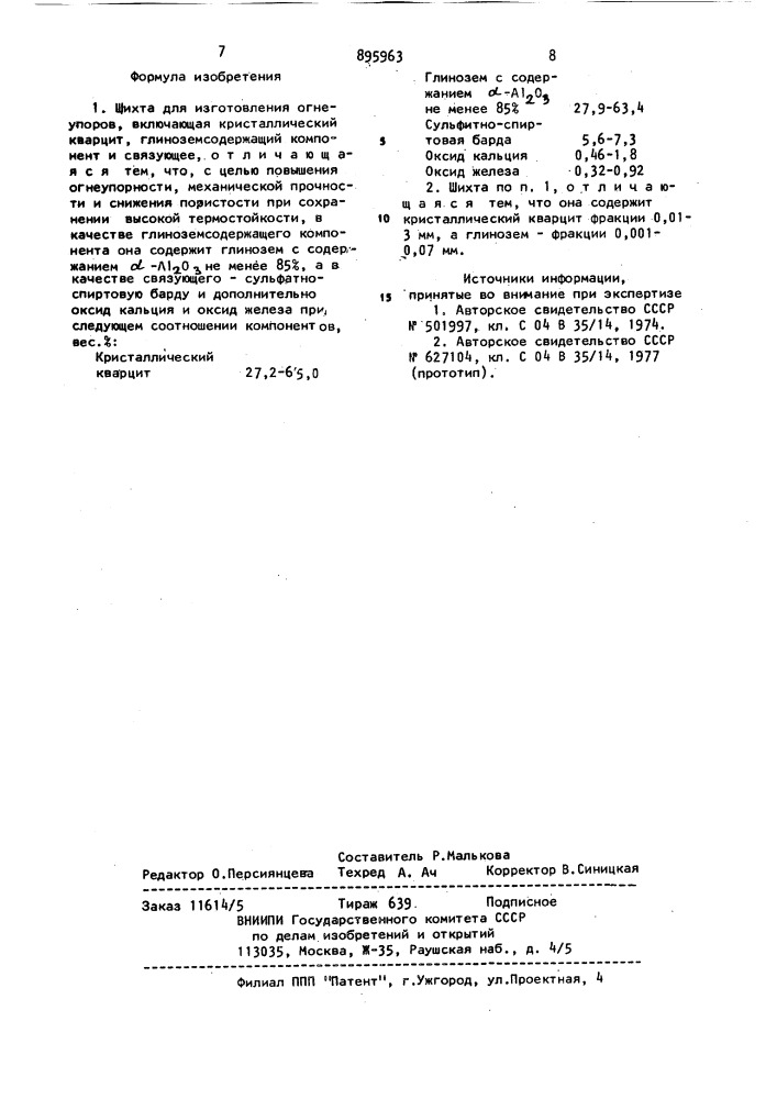 Шихта для изготовления огнеупоров (патент 895963)