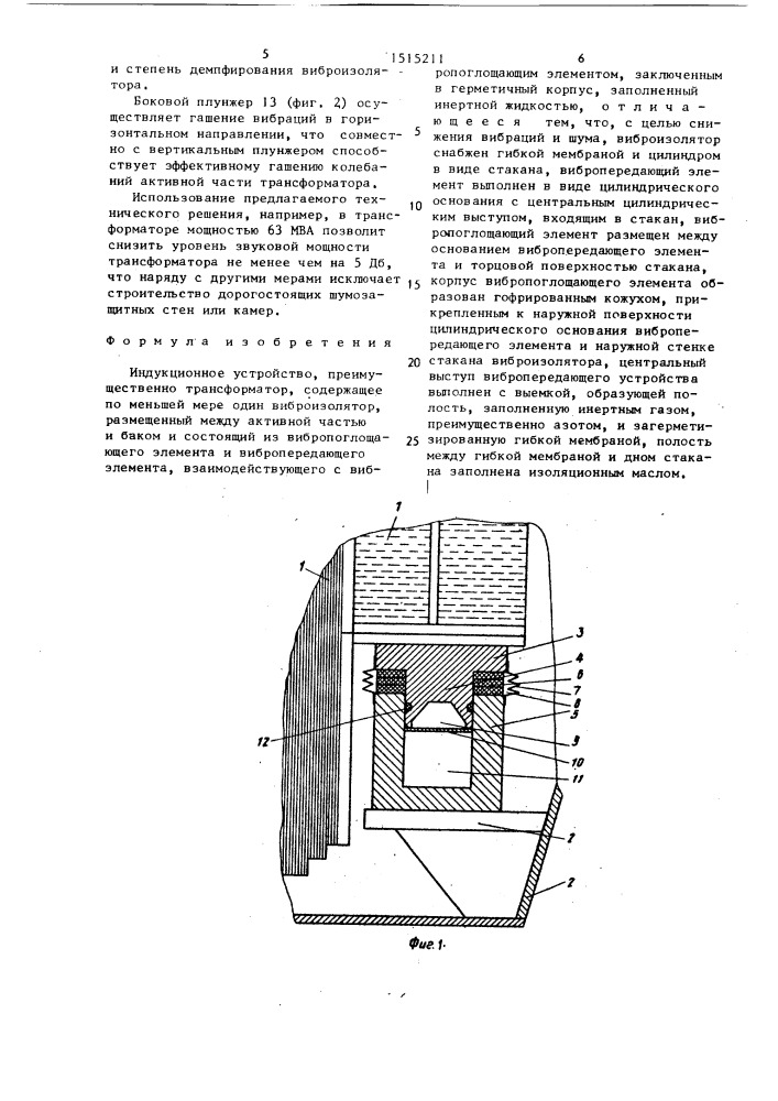 Индукционное устройство (патент 1515211)