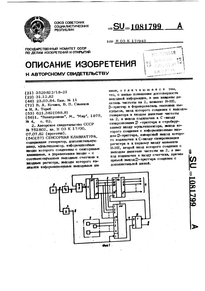 Сенеорная клавиатура (патент 1081799)