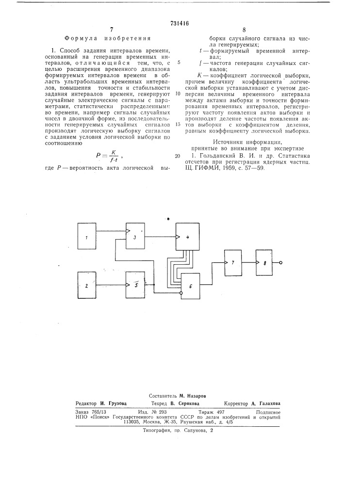 Способ задания интервалов времени давыдова а.в. (патент 731416)