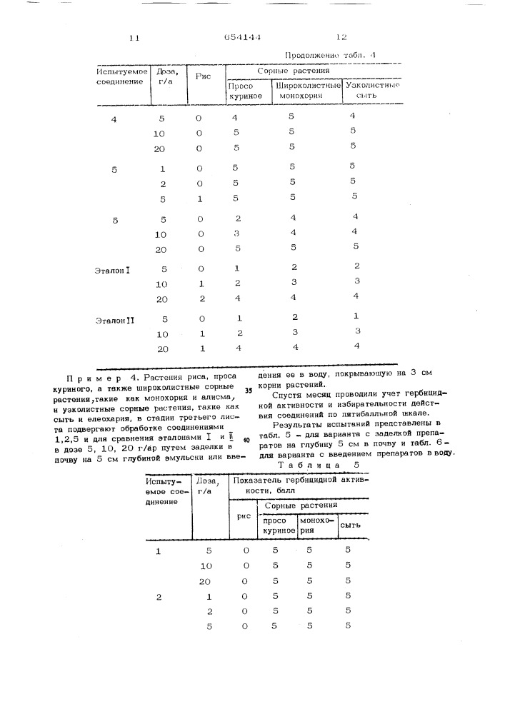 Гербицидная композиция (патент 654144)