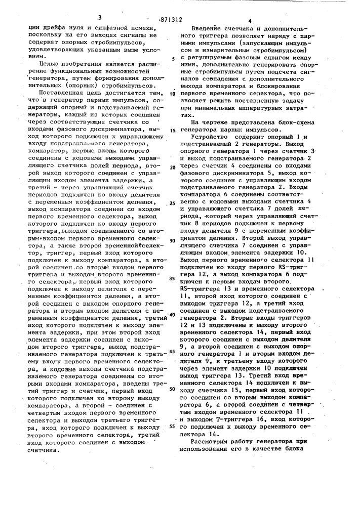 Генератор парных импульсов (патент 871312)