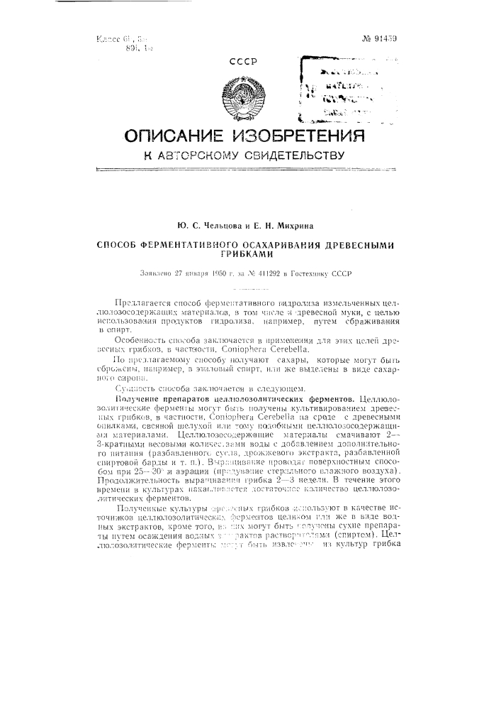 Способ ферментативного осахаривания древесными грибками (патент 91459)