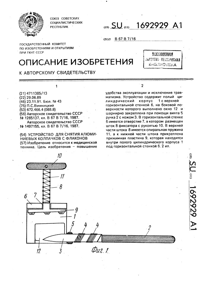 Устройство для снятия алюминиевых колпачков с флаконов (патент 1692929)