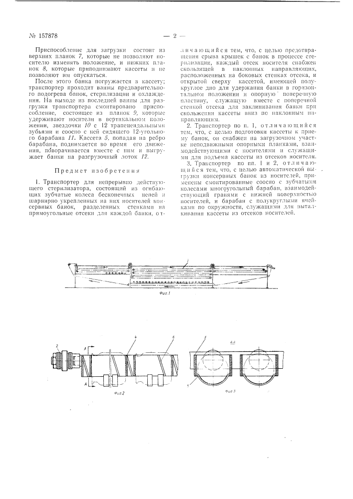Патент ссср  157878 (патент 157878)