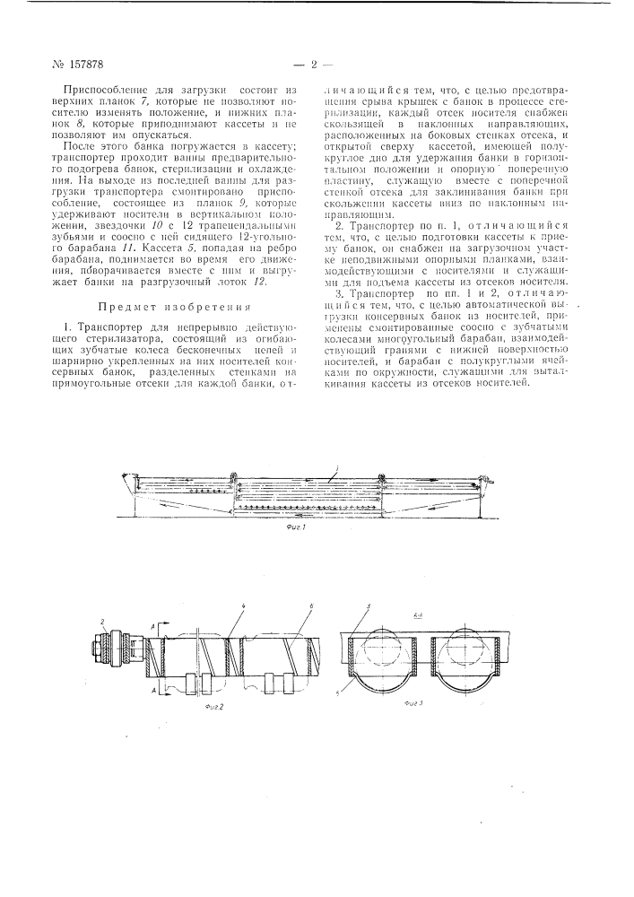 Патент ссср  157878 (патент 157878)