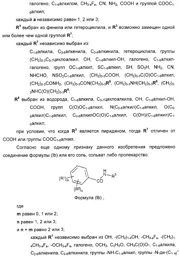 Соединения, воздействующие на глюкокиназу (патент 2329043)