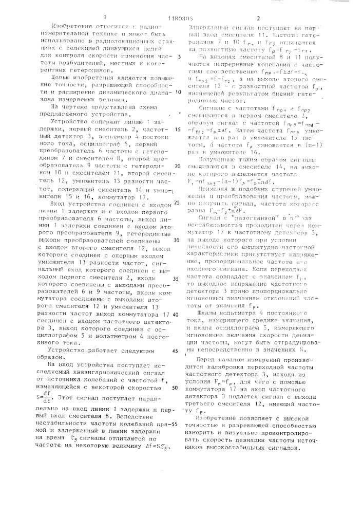 Устройство для измерения скорости девиации частоты высокостабильных генераторов непрерывных колебаний (патент 1180805)