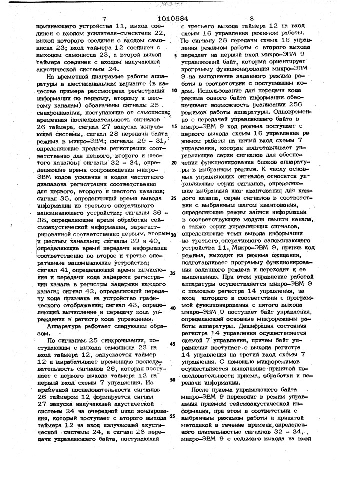 Аппаратура для геологического картирования на акваториях (патент 1010584)