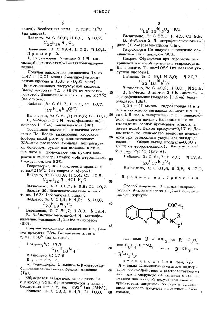 Способ получения 2-ариламино-производных 9-алкилимидазо (1, 2-а)бензимидазола (патент 478007)