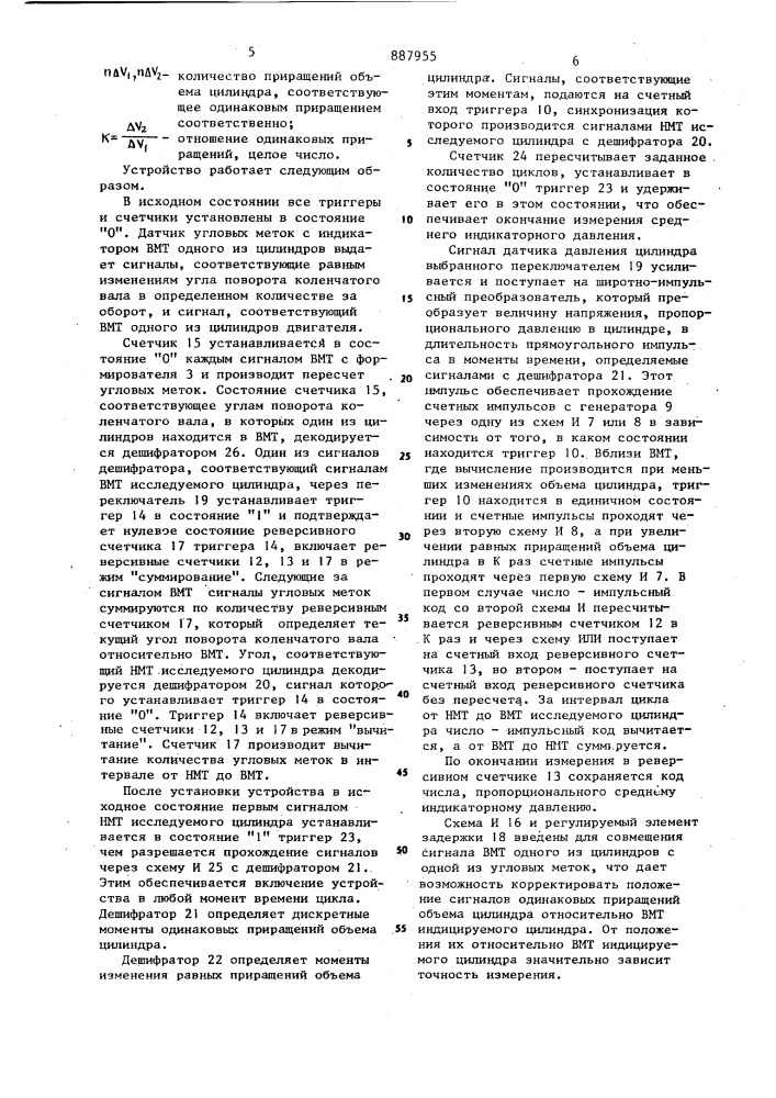 Устройство для измерения среднего индикаторного давления (патент 887955)