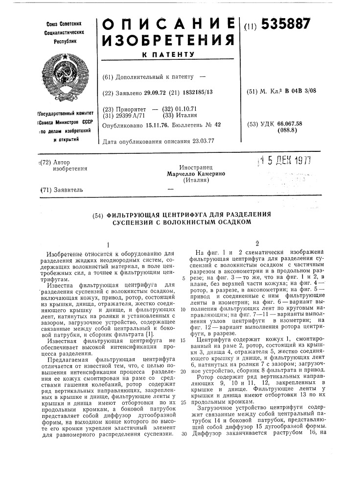 Фильтрующая центрифуга для разделения суспензий с волокнистым осадком (патент 535887)