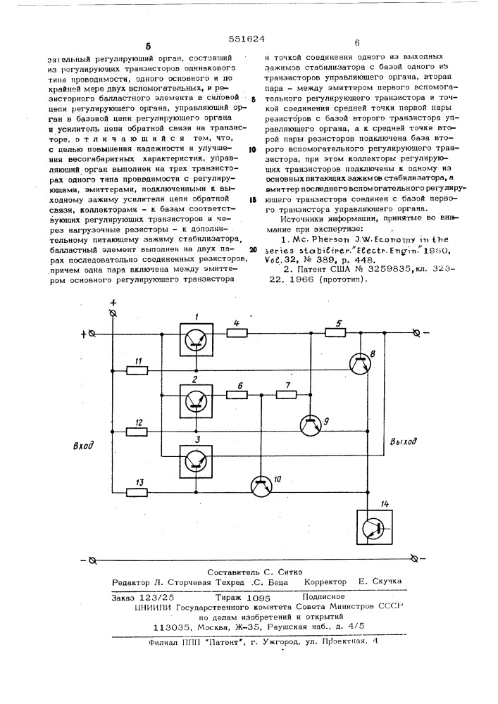 Компенсационный стабилизатор напряжения постоянного тока (патент 551624)