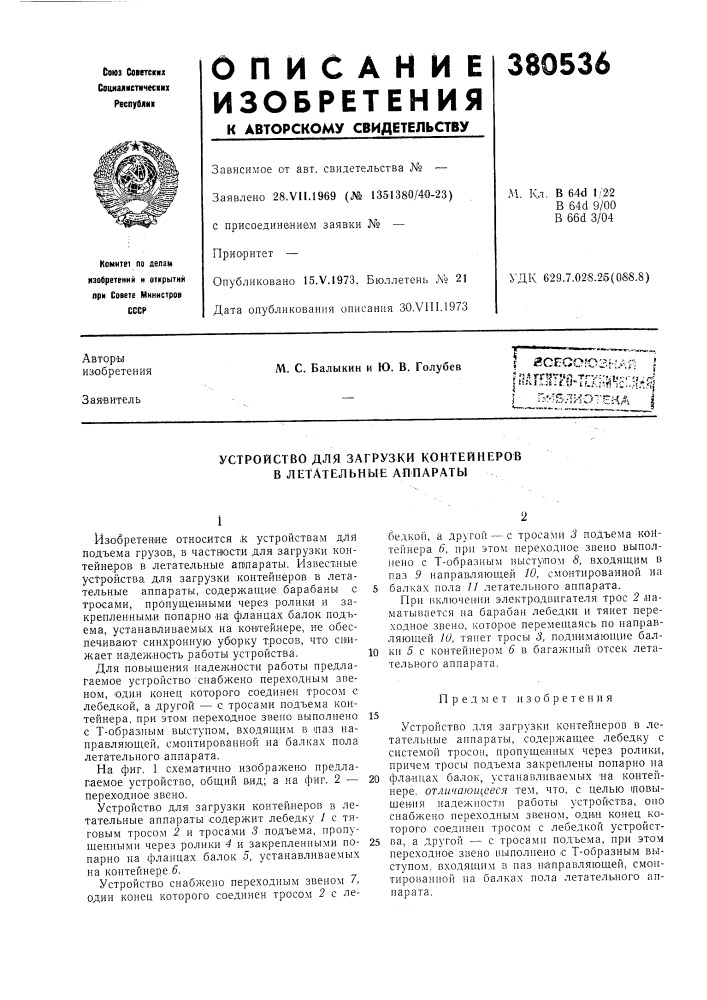 Патент ссср  380536 (патент 380536)