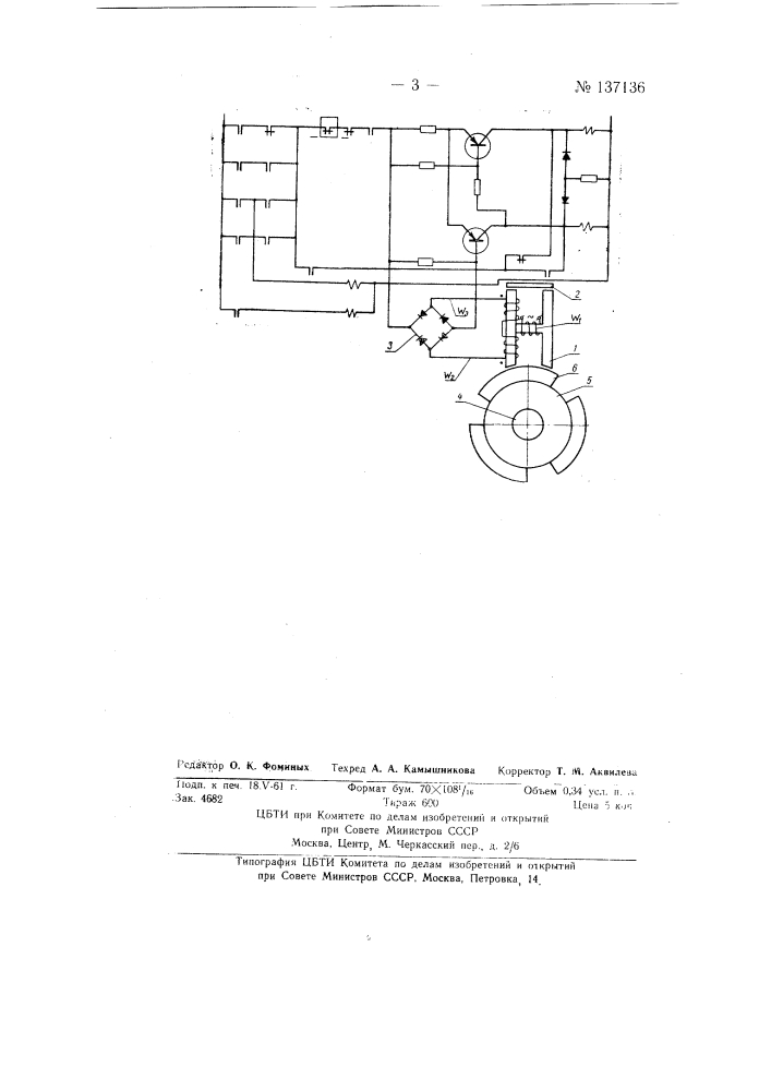 Бесконтактная электрическая блокировка (патент 137136)