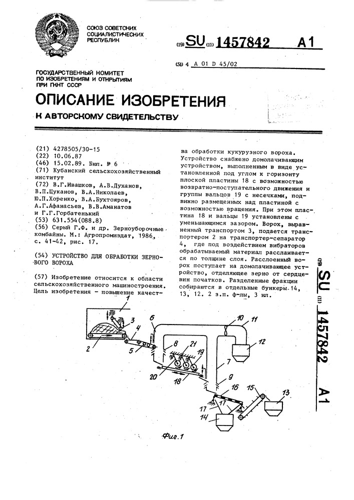 Устройство для обработки зернового вороха (патент 1457842)