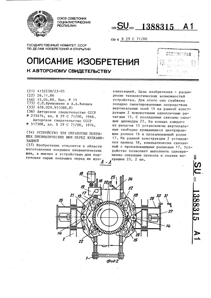 Устройство для обработки покрышек пневматических шин перед вулканизацией (патент 1388315)