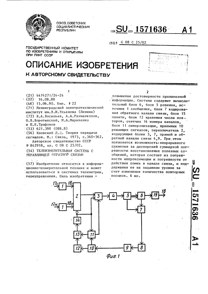 Телеизмерительная система с управляющей обратной связью (патент 1571636)