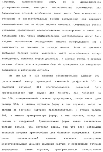 Акустическое устройство и способ создания акустического устройства (патент 2361371)