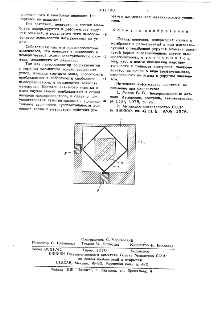 Датчик давления (патент 631793)