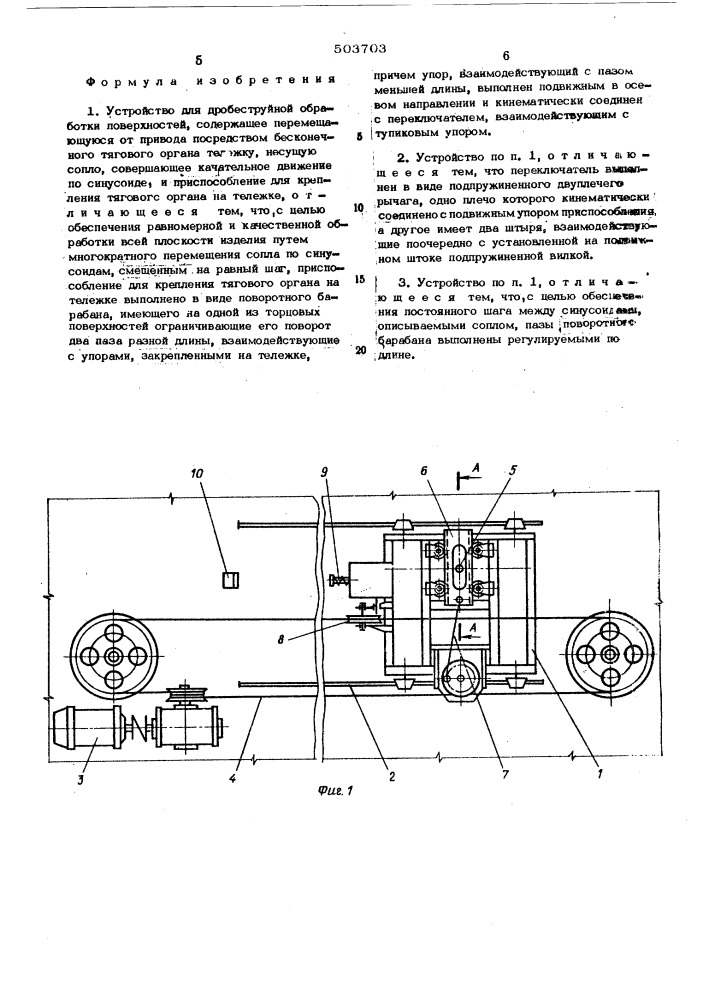 Устройство для дробеструйной обработки поверхностей (патент 503703)