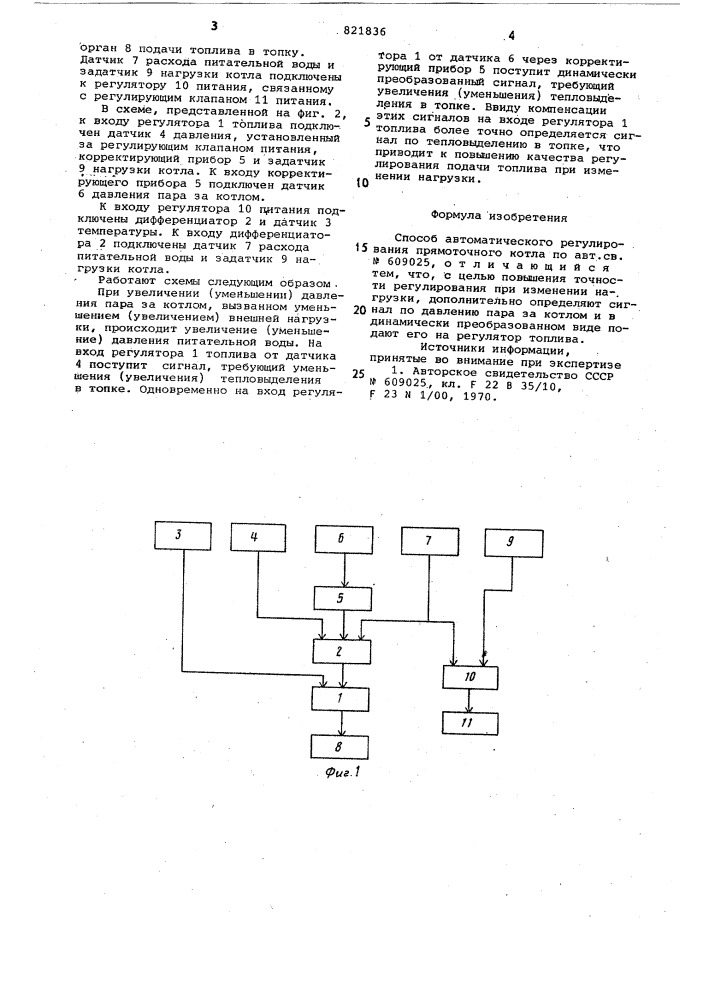 Способ автоматического регулированияпрямоточного котла (патент 821836)