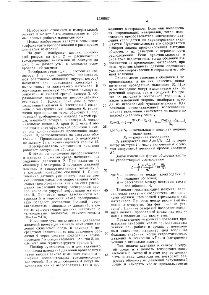 Преобразователь давления (патент 1589087)