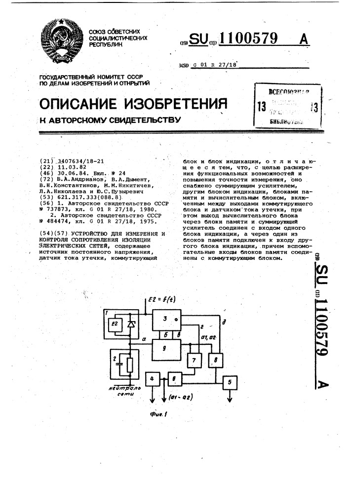 Устройство для измерения и контроля сопротивления изоляции электрических сетей (патент 1100579)