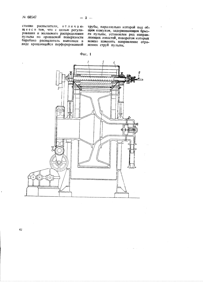 Устройство для питания барабанного вакуум-фильтра (патент 68547)