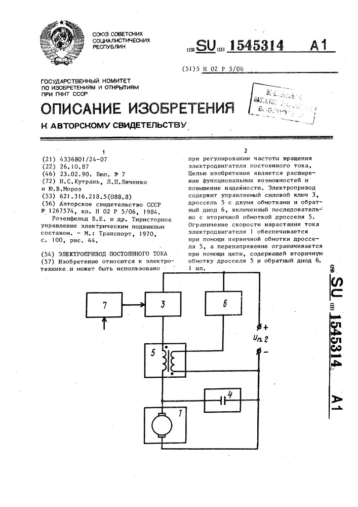 Электропривод постоянного тока (патент 1545314)