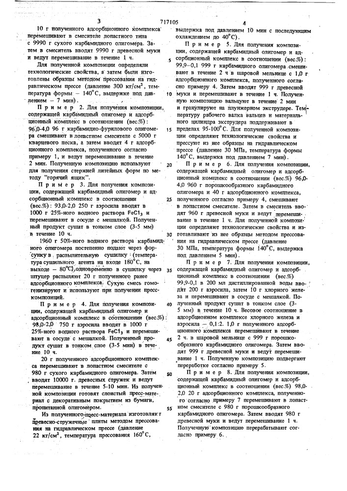 Полимерная пресскомпозиция (патент 717105)