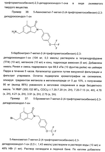 Изоиндоловые соединения и их применение в качестве потенциирующих факторов метаботропного глутаматного рецептора (патент 2420517)