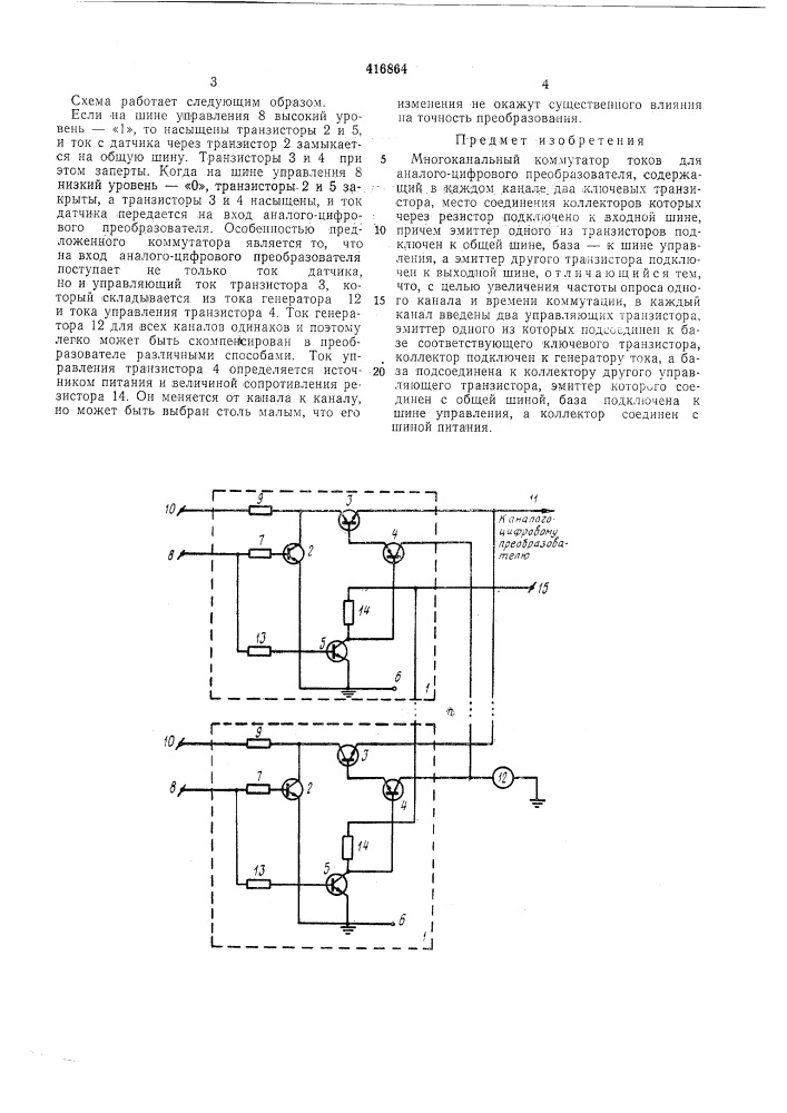 Патент ссср  416864 (патент 416864)