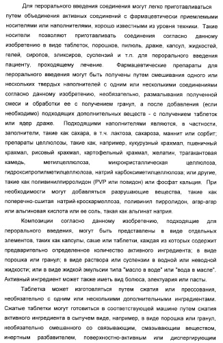 Сульфонил-замещенные бициклические соединения в качестве модуляторов ppar (патент 2384576)