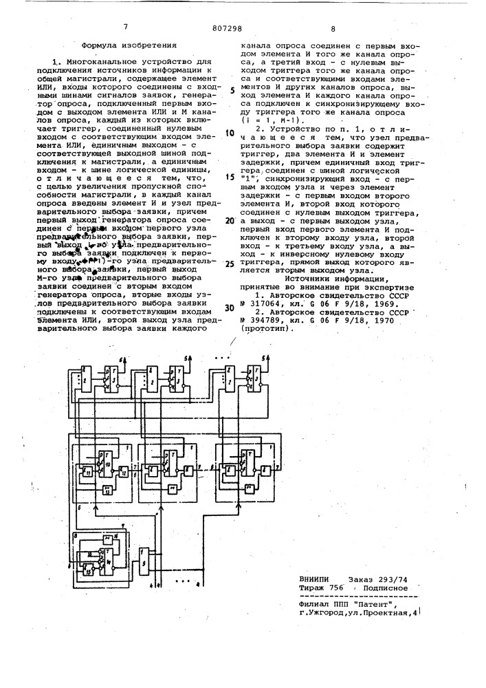 Многоканальное устройство для подклю-чения источников информации k общеймагистрали (патент 807298)