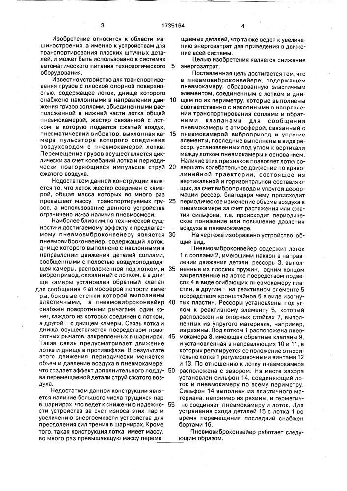 Пневмовиброконвейер (патент 1735164)