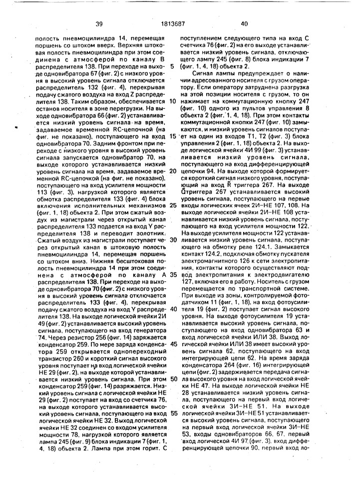 Устройство сопровождения и адресования объектов на конвейере (патент 1813687)