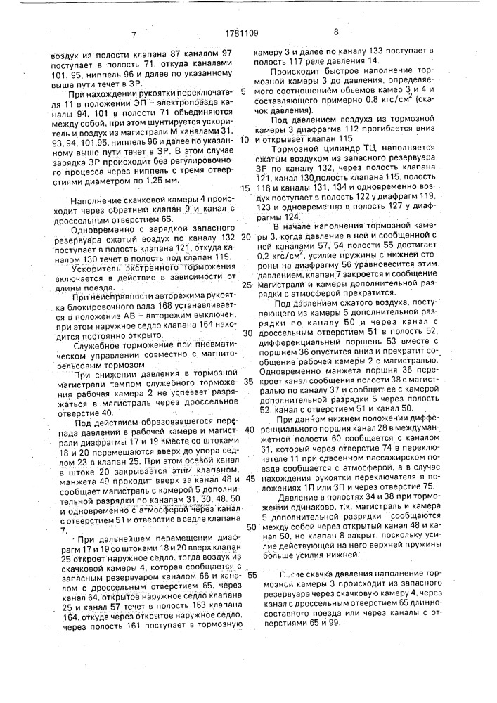 Электровоздухораспределитель тормоза железнодорожного транспортного средства (патент 1781109)