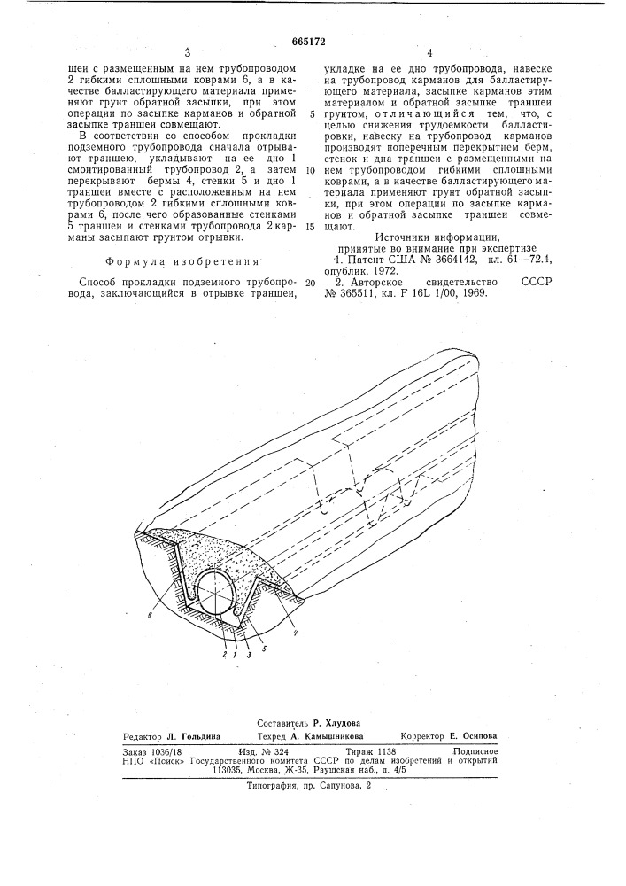 Способ прокладки подземного трубопровода (патент 665172)