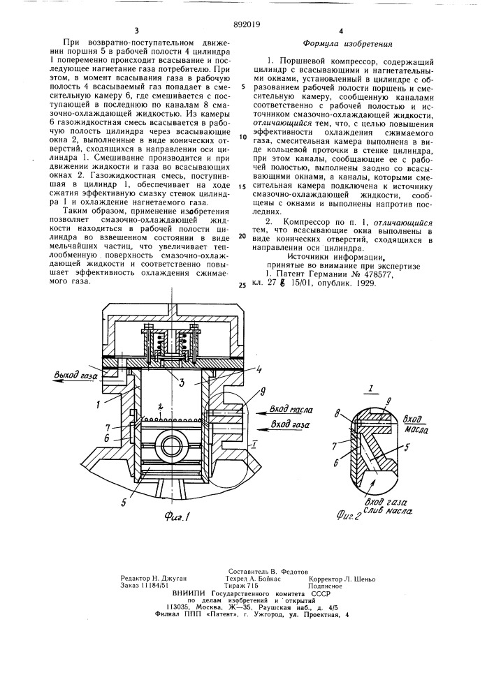 Поршневой компресор (патент 892019)