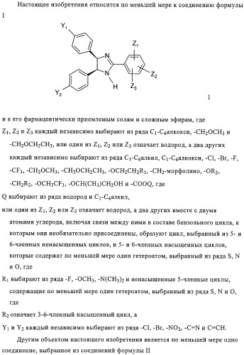 Цис-имидазолины в качестве ингибиторов mdm2 (патент 2312101)