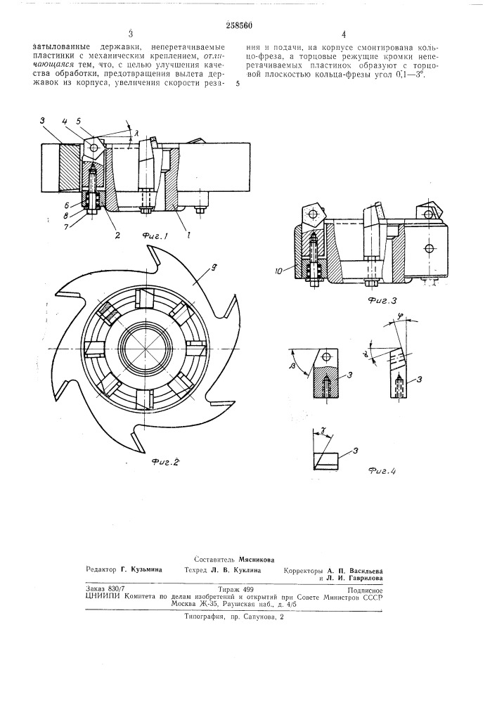 Фреза для обработки твердых волокнистых и слоистых материалов (патент 258560)