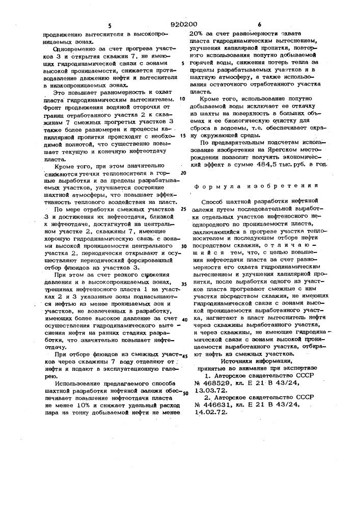 Способ шахтной разработки нефтяной залежи (патент 920200)