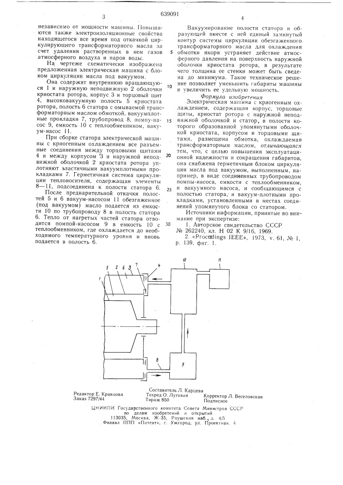 Электрическая машина с криогенным охлаждением (патент 639091)
