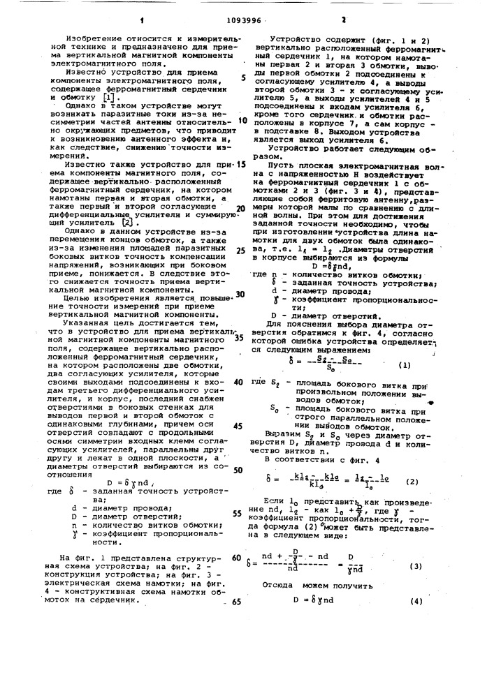 Устройство для приема вертикальной компоненты магнитного поля (патент 1093996)