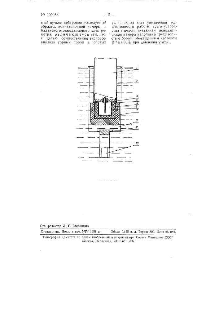 Устройство для анализа образцов горных пород (патент 109088)