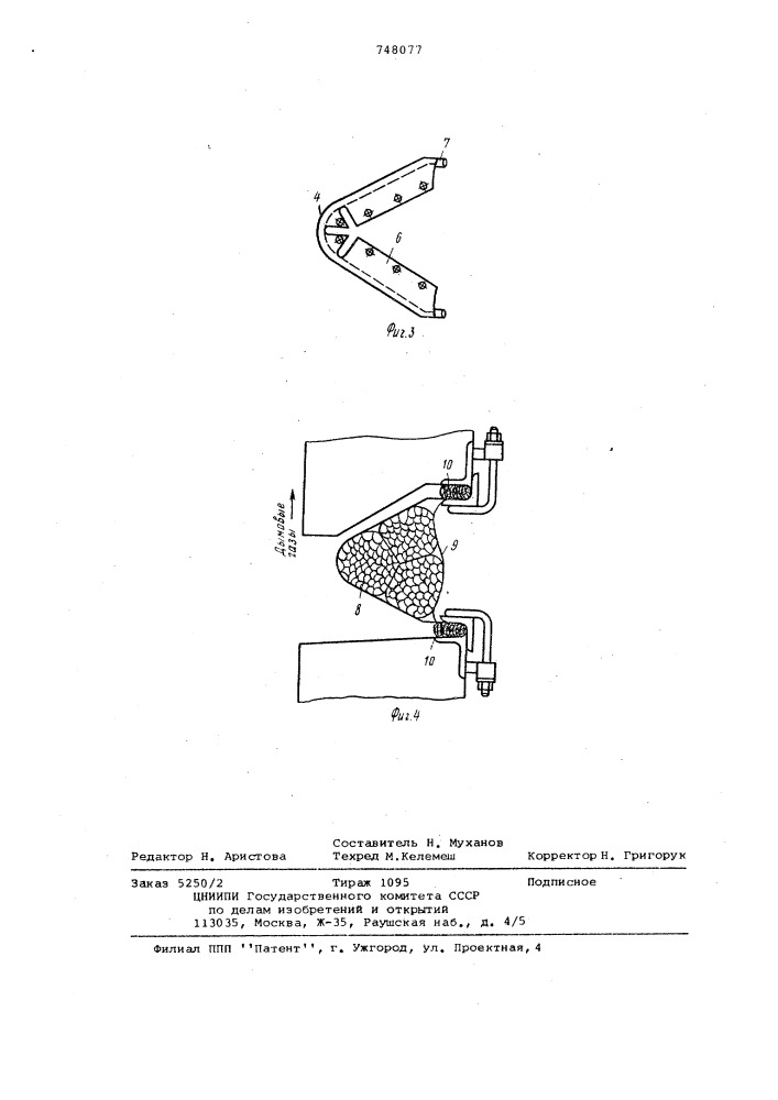 Разборный компенсатор (патент 748077)